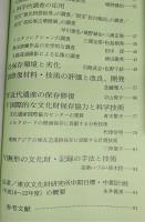 文化財と科学技術　<日本の美術　No.492>