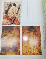 文化財と科学技術　<日本の美術　No.492>