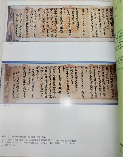日本の美術No.480 書跡・典籍、古文書の修理