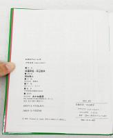 科学のアルバム