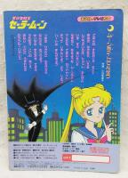 美少女戦士セーラームーン