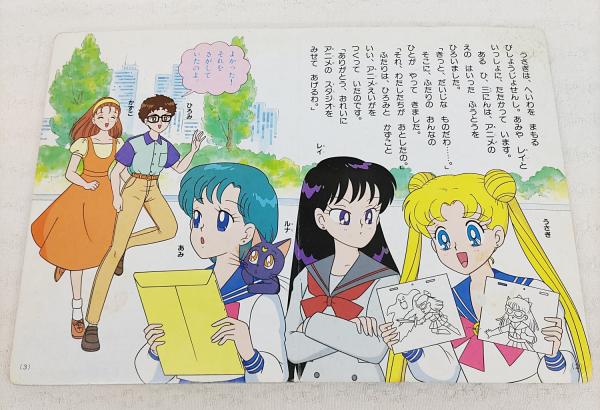 美少女戦士セーラームーン / 古本、中古本、古書籍の通販は「日本の