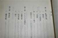 「戦記　塩 : 東部ニューギニア戦線・ある隊付軍医の回想」