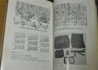 「戦記　塩 : 東部ニューギニア戦線・ある隊付軍医の回想」