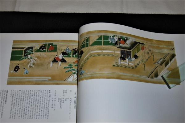 平家物語絵巻 : 林原美術館所蔵([林原美術館編]) / 古本、中古本