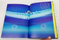 光の星　サンリオ名作童話館