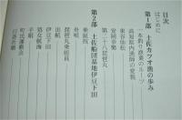 土佐カツオ漁哀史 : 琵琶丸の悲劇と土佐漁師