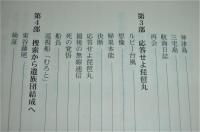 土佐カツオ漁哀史 : 琵琶丸の悲劇と土佐漁師