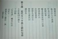 土佐カツオ漁哀史 : 琵琶丸の悲劇と土佐漁師