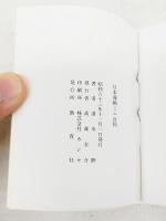 日本漫画ミニ百科