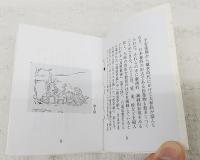 日本漫画ミニ百科