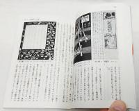 漱石とアーサー王伝説 : 『薤露行』の比較文学的研究