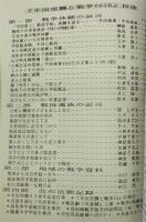 半田空襲と戦争
