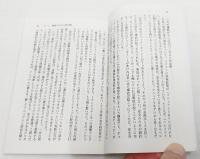 進歩の思想・成熟の思想 : 21世紀を生きるために