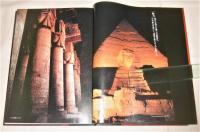 月刊「MOKU]別冊　遺産　人類の叡智と業を伝える