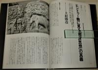 月刊「MOKU]別冊　神話　民俗のこころと浪漫を探る