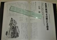 月刊「MOKU]別冊　神話　民俗のこころと浪漫を探る