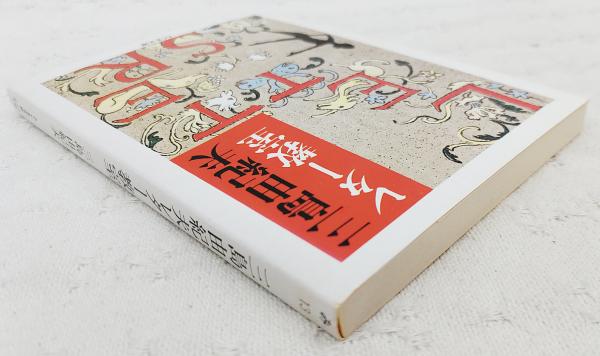 Amazon.co.jp: 直筆『三島由紀夫』室生犀星 宛て（原稿用紙に