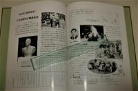 高知県立山田高等学校　50周年記念誌　1941‐1990