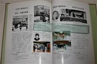 高知県立山田高等学校　50周年記念誌　1941‐1990
