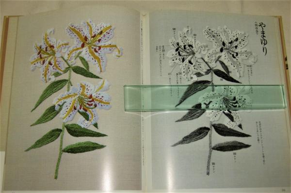 大人気 花刺繡 ①～⑦ 7冊セット (野の花/庭の花/木の花/山の花/野菜 国文学研究