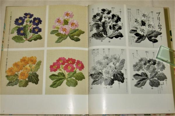 花刺繡 ①～⑦ 7冊セット (野の花/庭の花/木の花/山の花/野菜