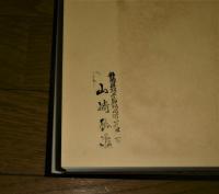 満州国史 2冊揃い(総論/各論) | 満州国史編纂刊行会 | 満蒙同胞援護会
