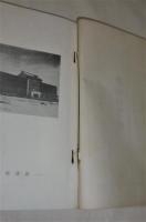 満洲回想録