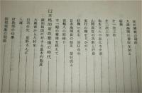 満洲回想録