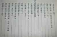 満洲回想録