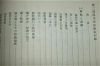 満洲回想録
