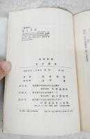 北方渡来