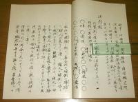 堂上儀 西院流伝法法灌頂教授手鑑