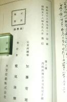 堂上儀 西院流伝法法灌頂教授手鑑