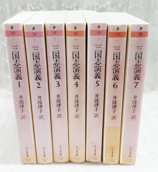 三国志演義 17巻 全7巻揃い (羅貫中 原著 ; 井波律子 訳) / ぶっくいん高知 古書部 / 古本、中古本、古書籍の通販は「日本の古本屋」 三国志演義 17巻 全7巻揃い (羅貫中 原著 ; 井波律子 訳) / ぶっくいん高知 古書部 / 古本、中古本、古書籍の通販は「日本の古本屋」