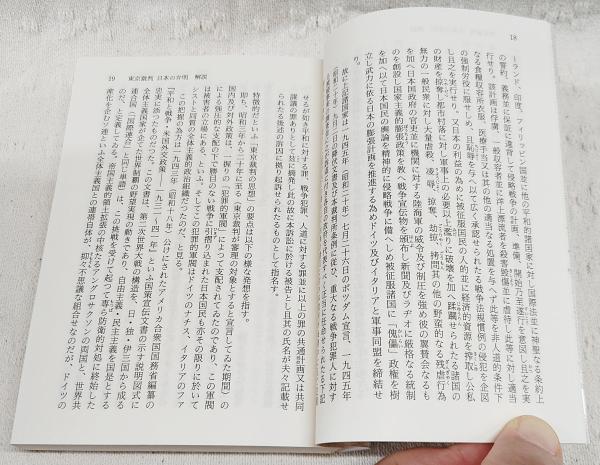 極東國際軍事裁判記録 全10巻 東京裁判却下・未提出辯護側資料