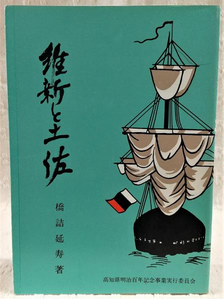 大唐西域記の研究 上・下 (2冊揃い)(足立喜六) / ぶっくいん高知