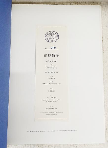 【希少】　限定本　霧野仙子　やなせたかし　宇野亜喜良 1000部限定 霧野仙子 やなせたかし 宇野亜喜良 | zbooks