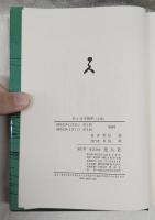ああ日本海軍　上巻