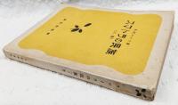 スマトラの民族