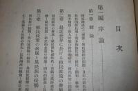 植民政策と民族心理