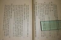 植民政策と民族心理