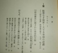 日本史から見た日本人