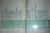 日本史から見た日本人