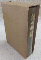 池川町誌　(高知県)