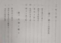 土佐藩郷士記録