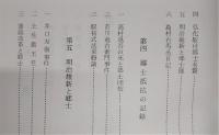 土佐藩郷士記録