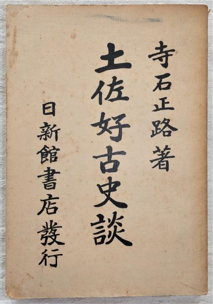 Amazon.co.jp: 吉川英冶余墨 昭和四十四年（P157） : 文房具