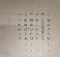武市瑞山先生
