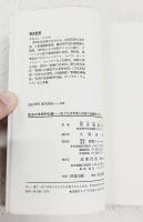 昆虫の世界99の謎 : 限りなき本能と好奇の生態をさぐる